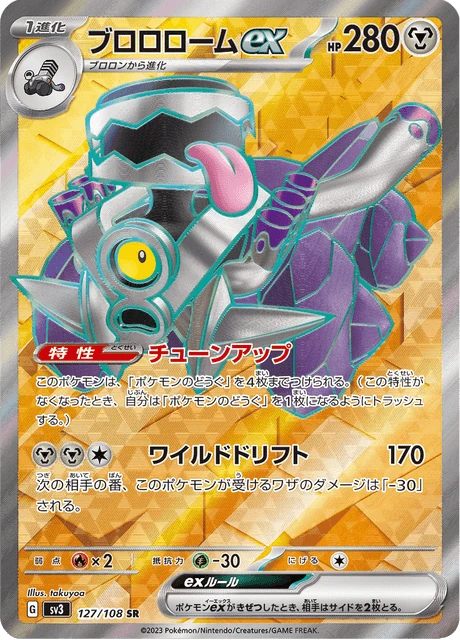 Revavroom ex – Holo