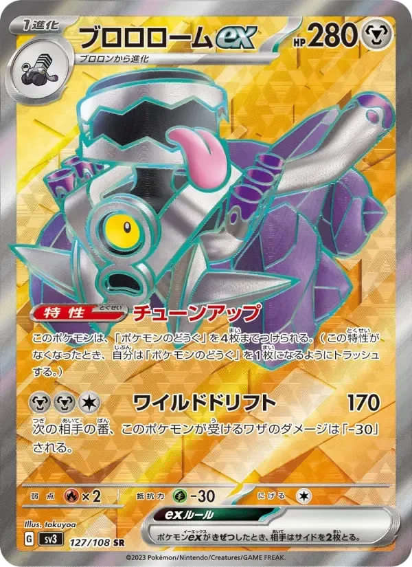 Revavroom ex – Holo