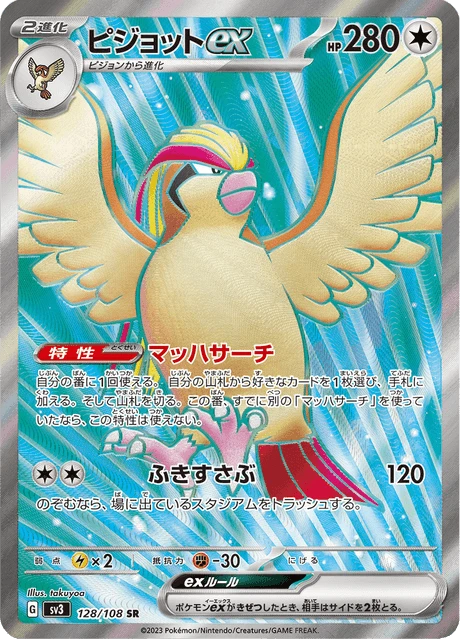 Pidgeot ex – Holo