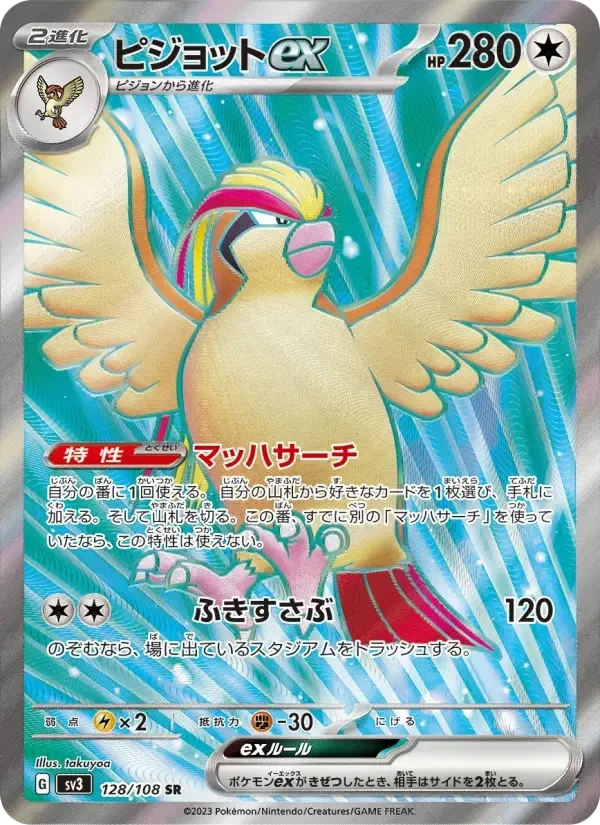 Pidgeot ex – Holo