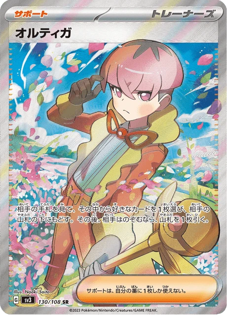 Ortega – Holo