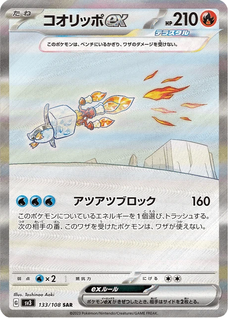 Eiscue ex – Holo