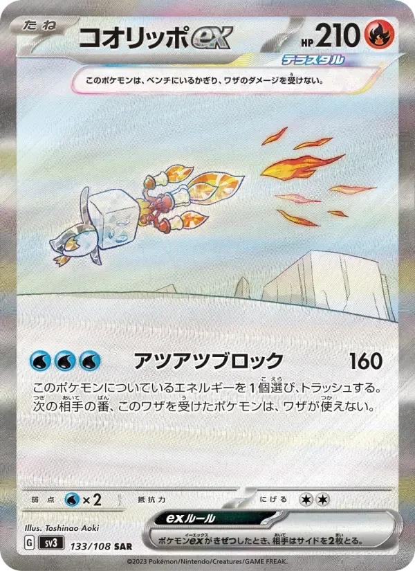 Eiscue ex – Holo