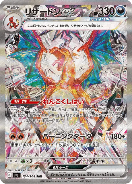 Charizard ex – Holo