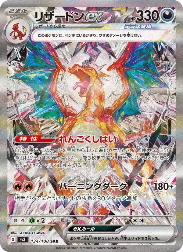 Charizard ex