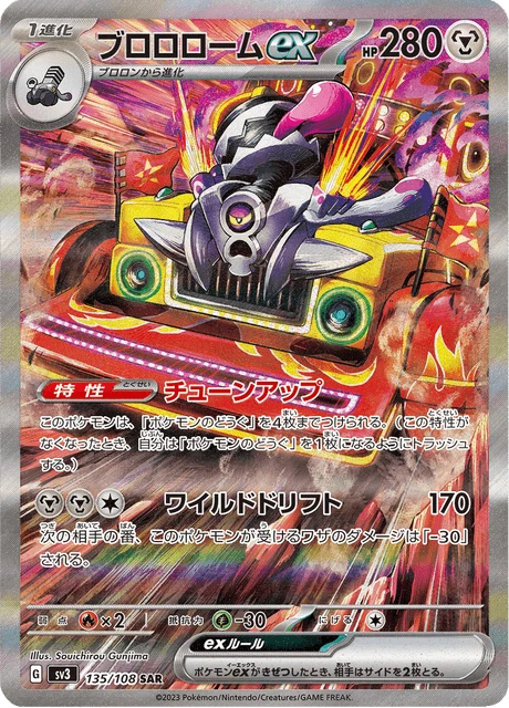 Revavroom ex – Holo