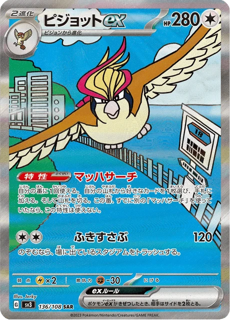 Pidgeot ex – Holo