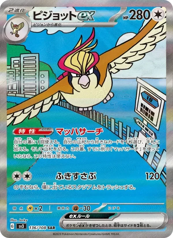 Pidgeot ex – Holo