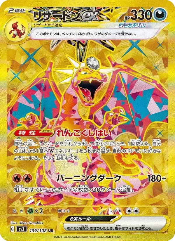 Charizard ex