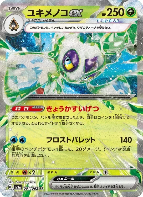 Froslass ex