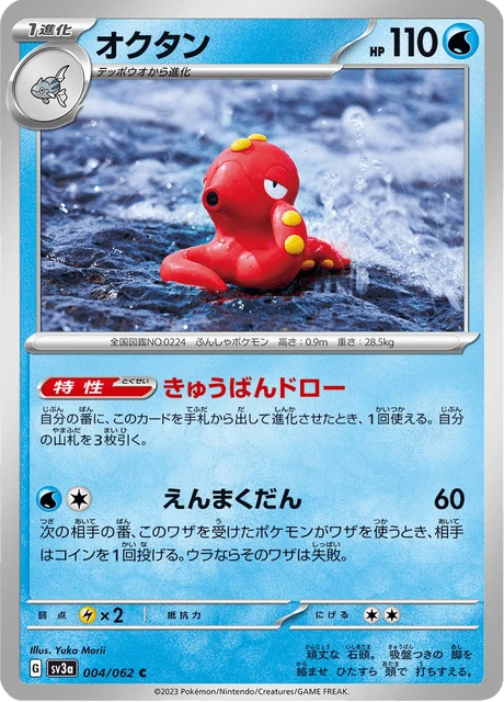 Octillery – Normal