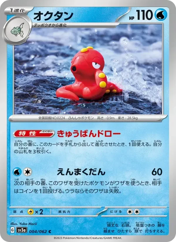 Octillery – Normal