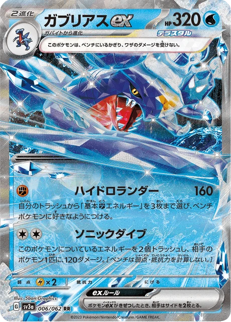 Garchomp ex – Holo