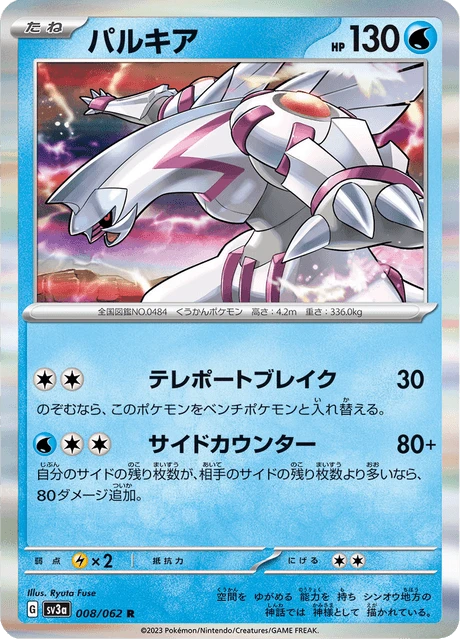 Palkia – Holo