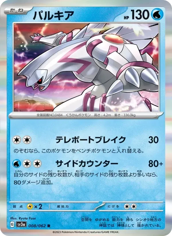 Palkia