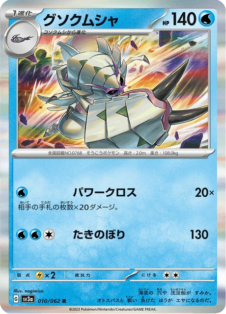 Golisopod – Holo