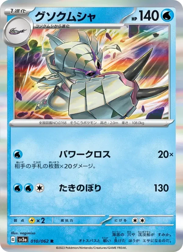 Golisopod