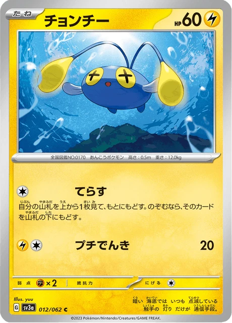 Chinchou – Normal