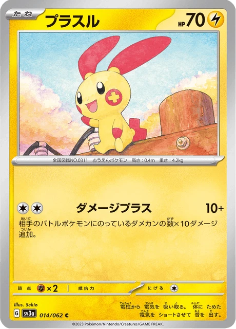 Plusle – Normal