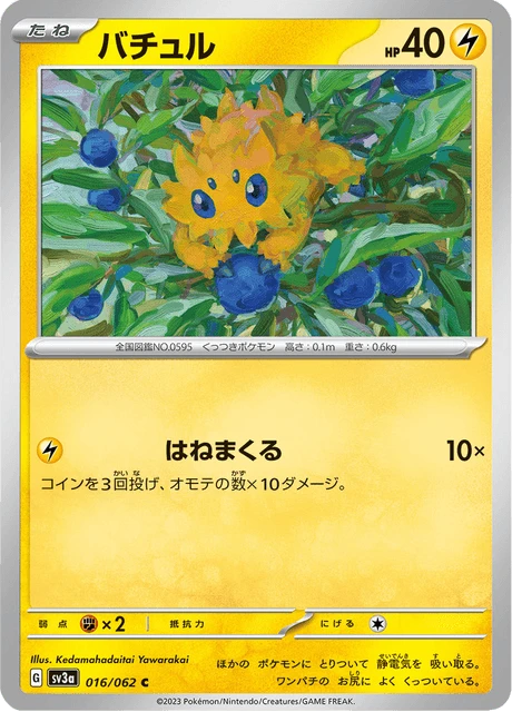 Joltik – Normal