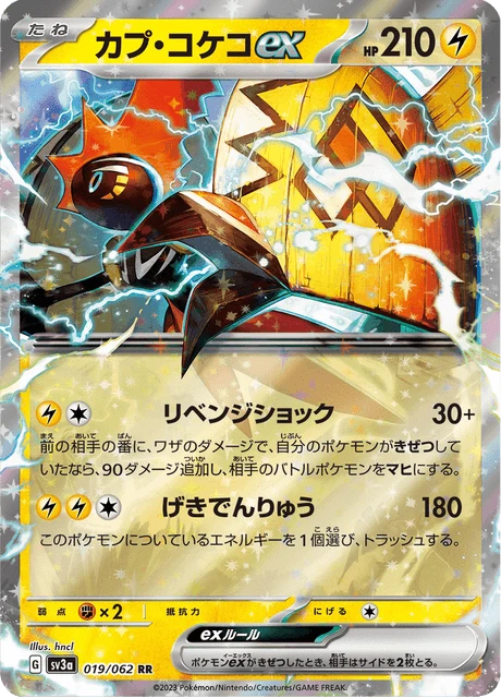 Tapu Koko ex – Holo