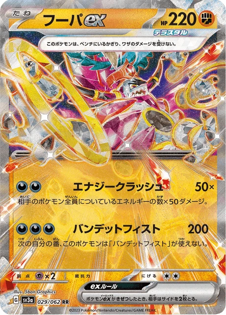 Hoopa ex – Holo