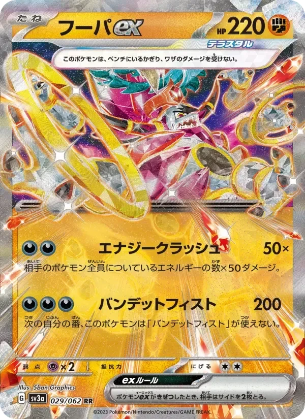 Hoopa ex