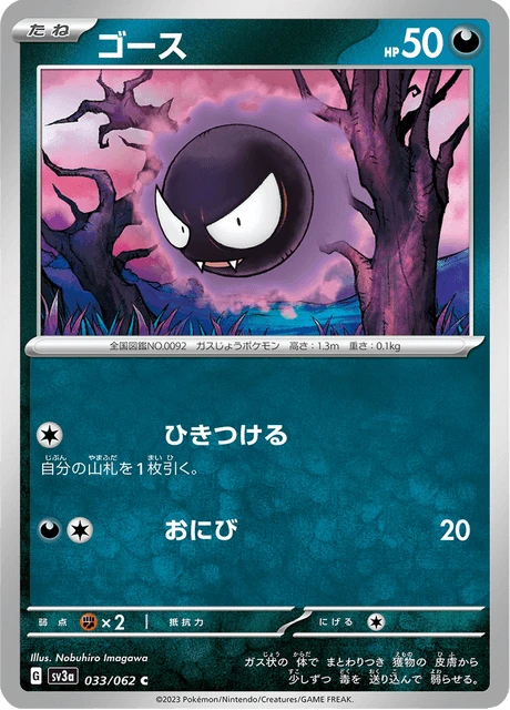 Gastly – Normal