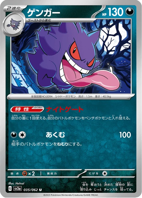 Gengar – Normal