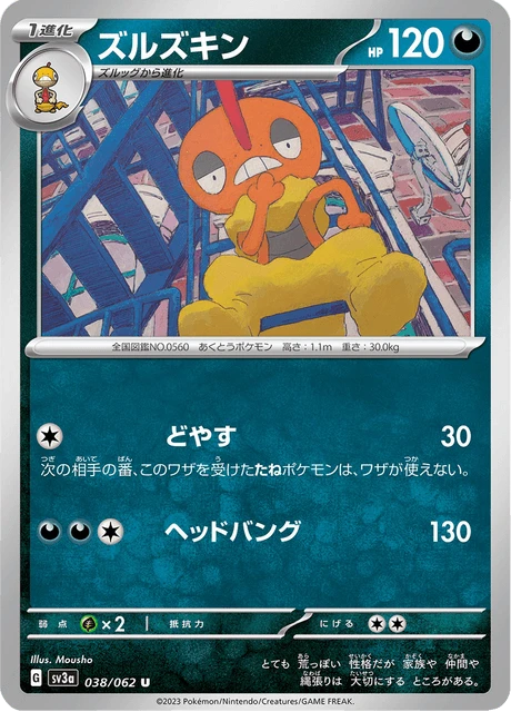 Scrafty – Normal
