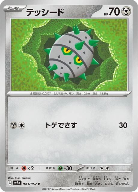 Ferroseed – Normal