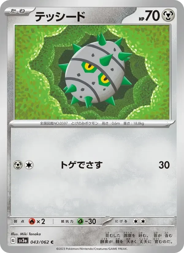Ferroseed – Normal