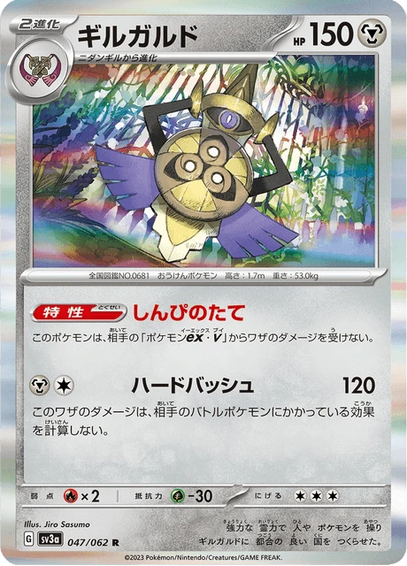 Aegislash – Holo