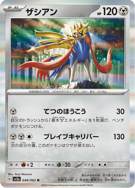 Zacian – Holo