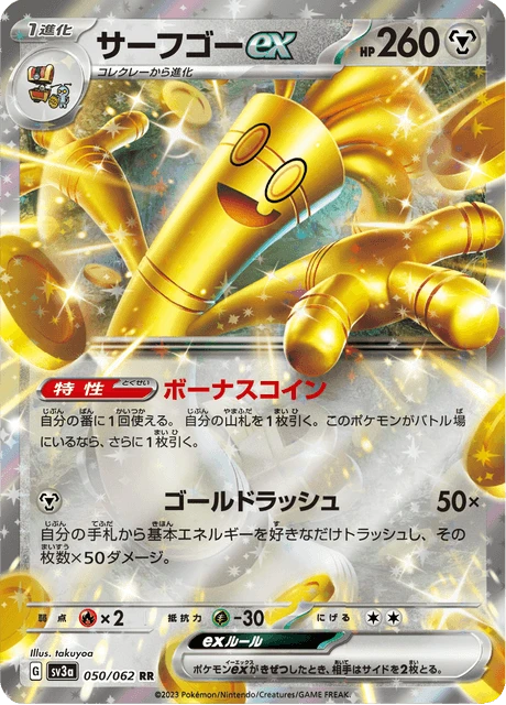 Gholdengo ex – Holo