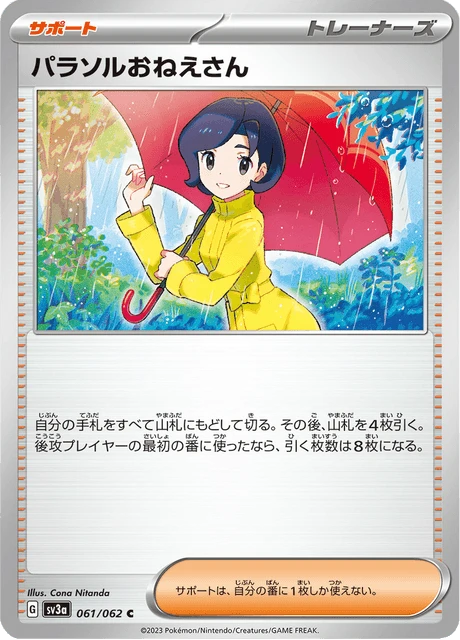 Parasol Lady – Normal