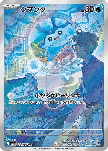 Mantyke – Holo