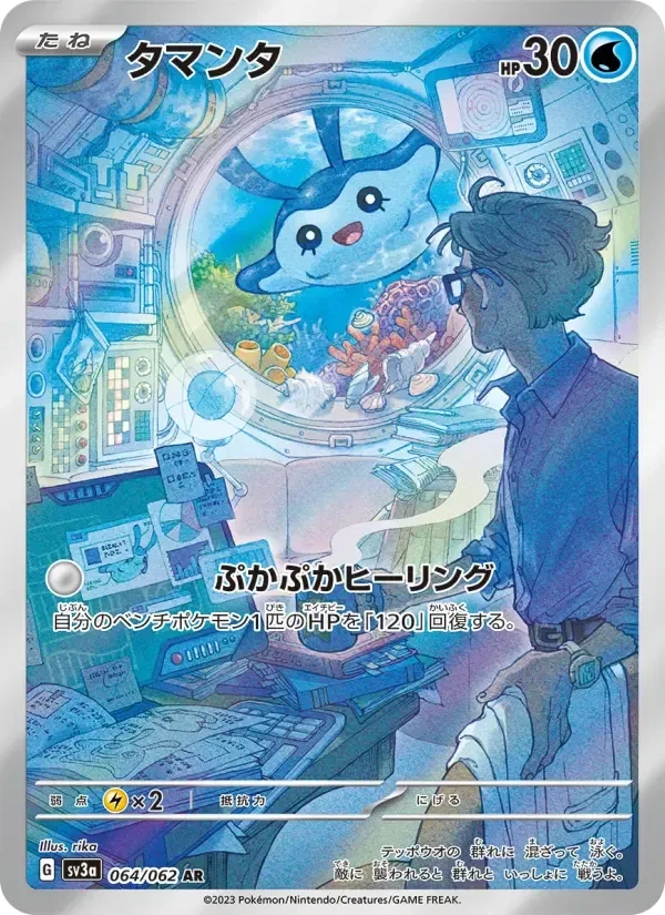 Mantyke – Holo