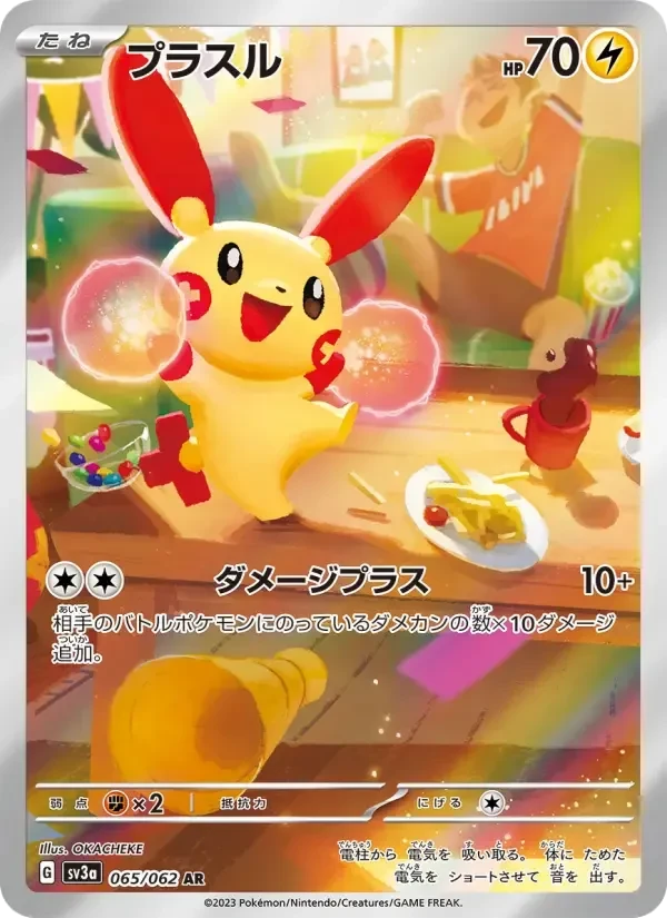 Plusle – Holo