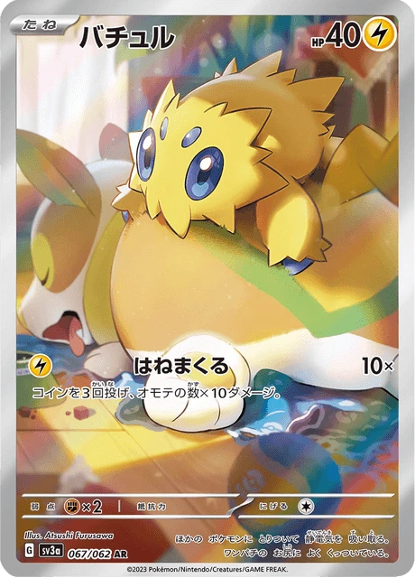 Joltik – Holo