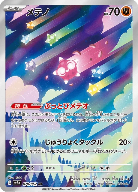 Minior – Holo