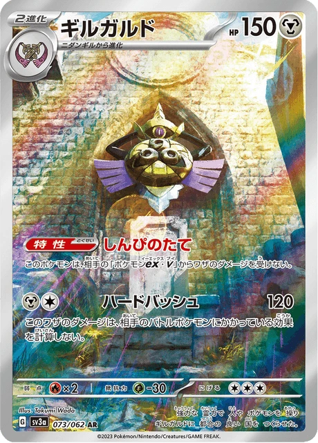 Aegislash – Holo