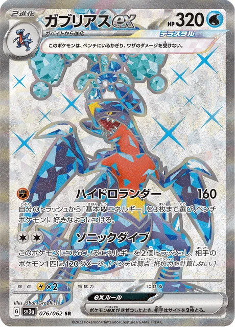 Garchomp ex – Holo