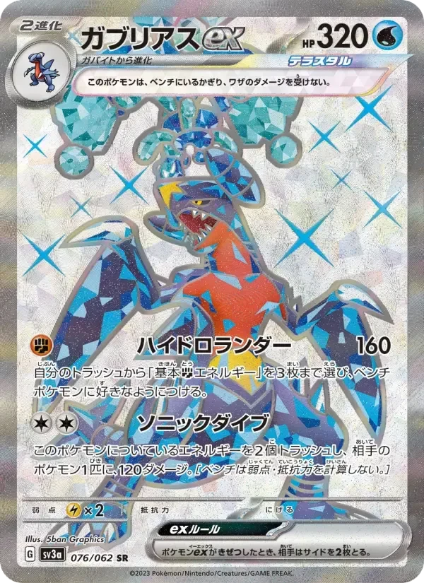 Garchomp ex – Holo