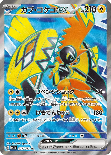 Tapu Koko ex – Holo