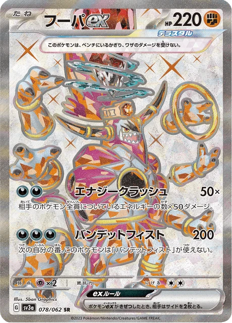 Hoopa ex – Holo