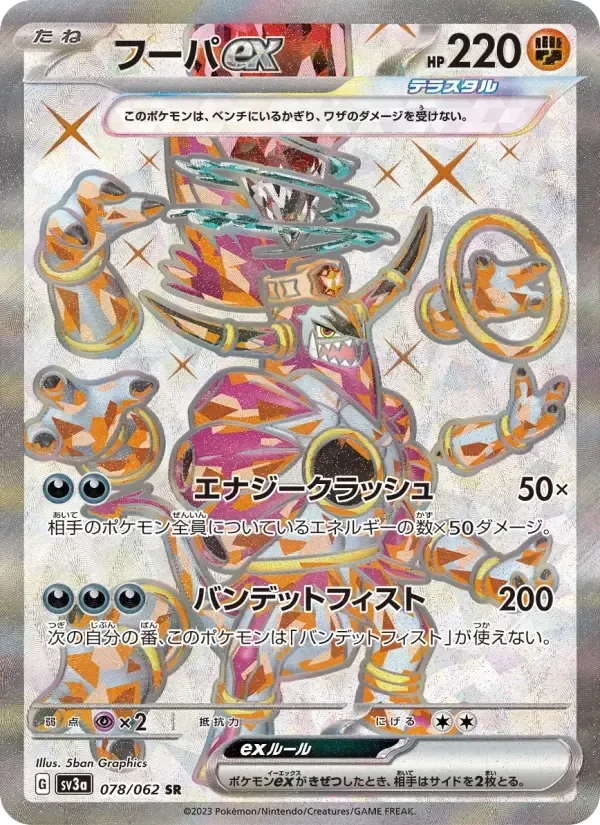 Hoopa ex – Holo