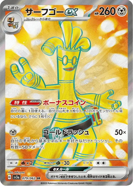 Gholdengo ex – Holo
