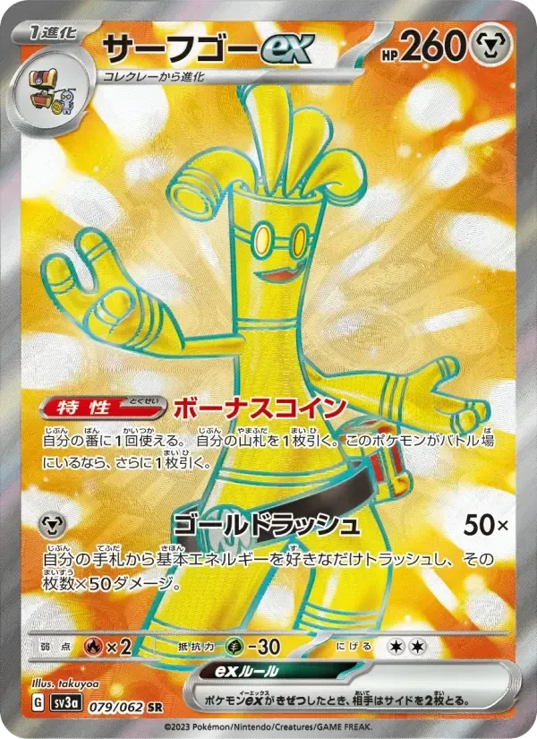 Gholdengo ex – Holo