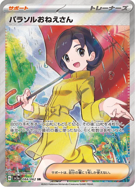 Parasol Lady – Holo